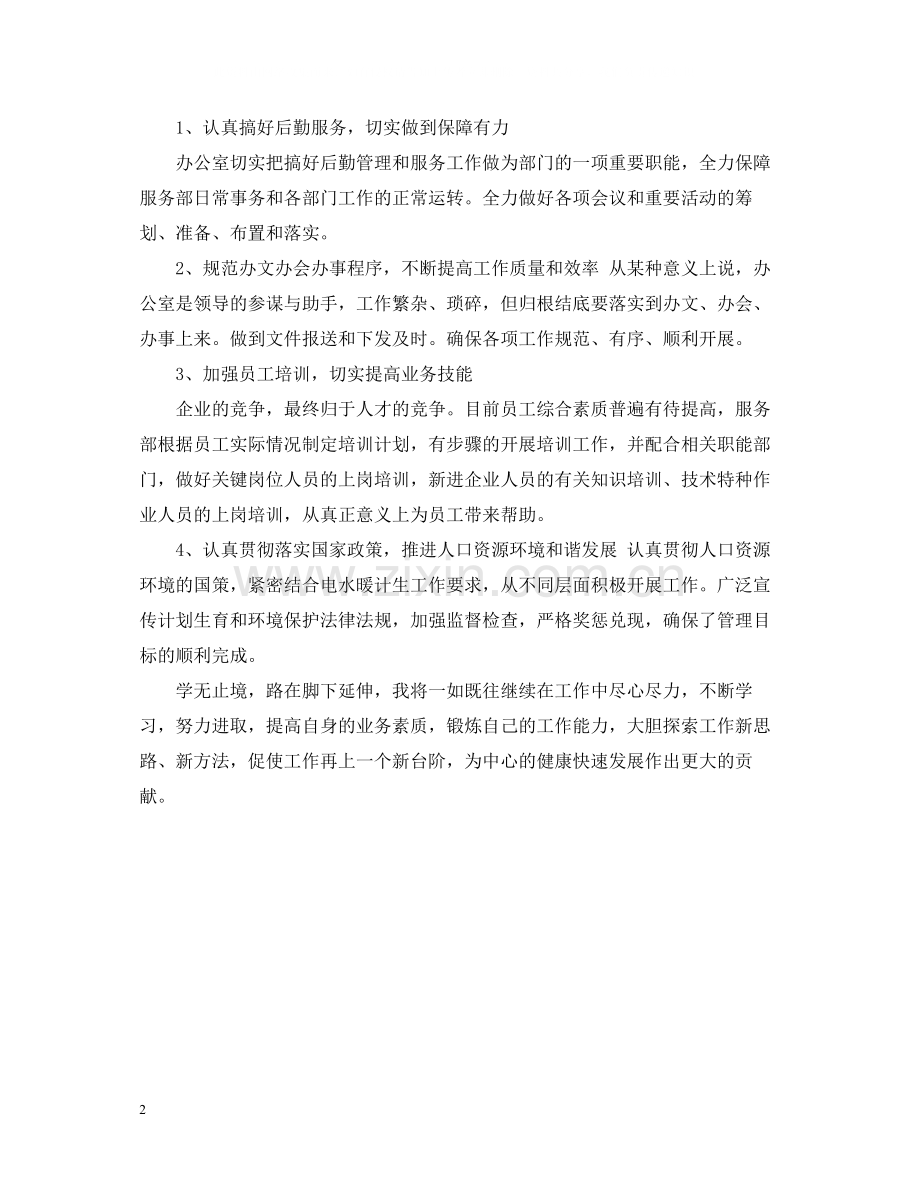 助理经济师工作总结范例.docx_第2页