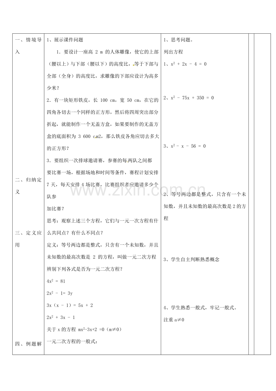 四川省华蓥市明月镇九年级数学上册 21.1 一元二次方程教案 （新版）新人教版-（新版）新人教版初中九年级上册数学教案.doc_第2页