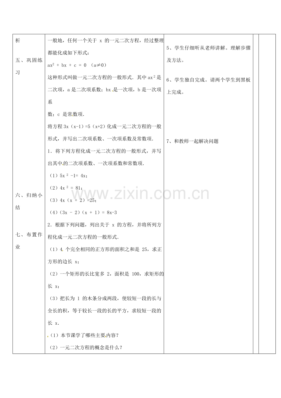 四川省华蓥市明月镇九年级数学上册 21.1 一元二次方程教案 （新版）新人教版-（新版）新人教版初中九年级上册数学教案.doc_第3页