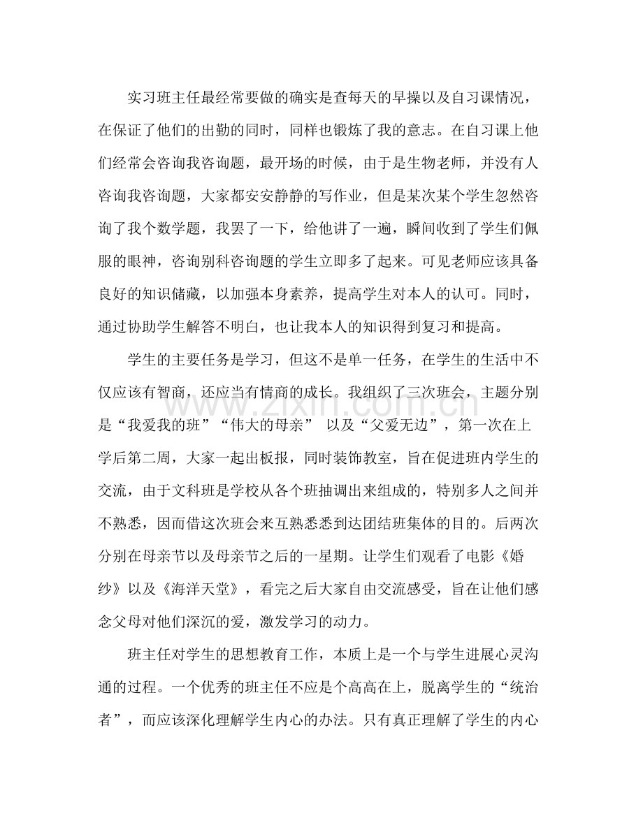 小学班主任半年顶岗实习工作参考总结（通用）.docx_第2页