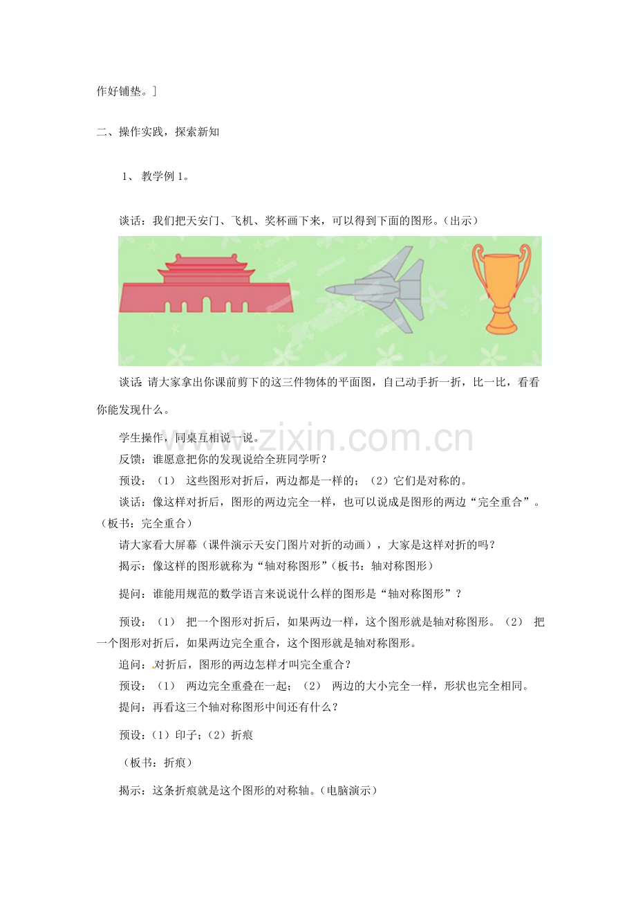 辽宁省瓦房店市第八初级中学八年级数学上册《12.2 作轴对称图形》教学设计（3） 人教新课标版.doc_第2页