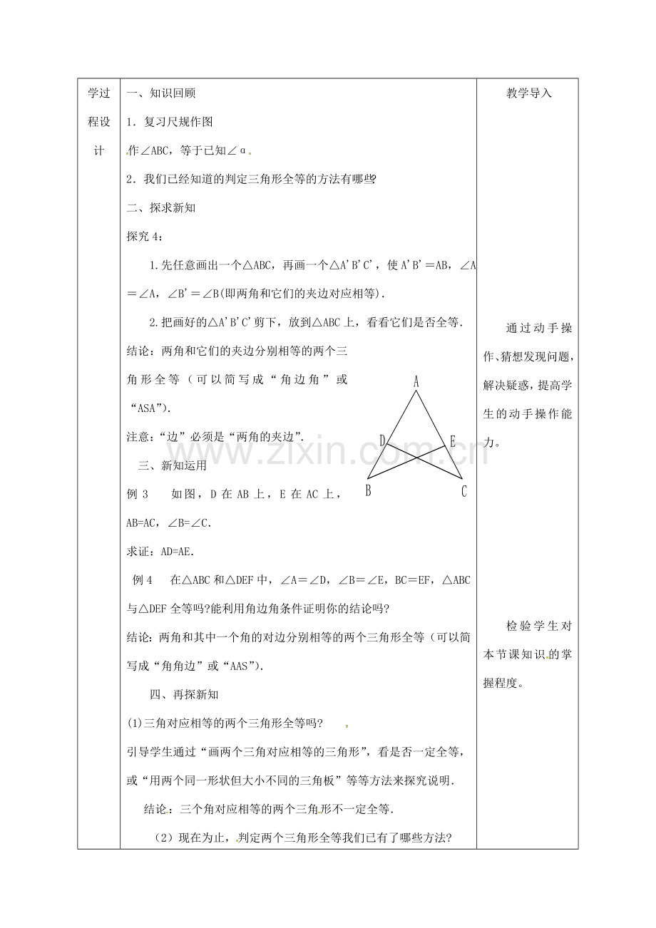 陕西省石泉县八年级数学上册 12.2 全等三角形的判定（4）角角边同课异构教案3 （新版）新人教版-（新版）新人教版初中八年级上册数学教案.doc_第2页