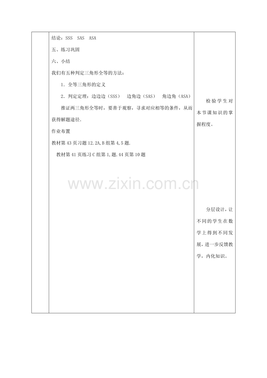 陕西省石泉县八年级数学上册 12.2 全等三角形的判定（4）角角边同课异构教案3 （新版）新人教版-（新版）新人教版初中八年级上册数学教案.doc_第3页