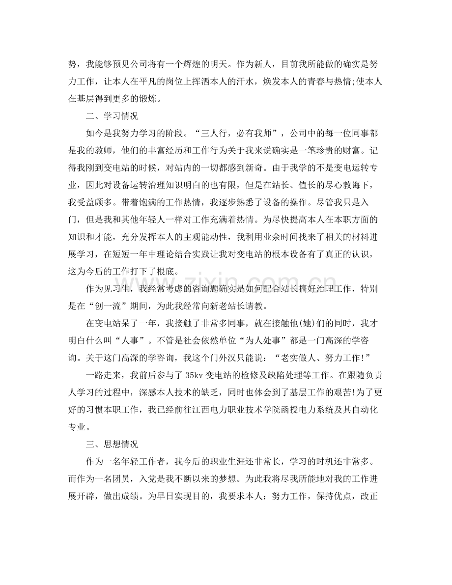 工作参考总结格式转正工作参考总结格式范文.docx_第2页