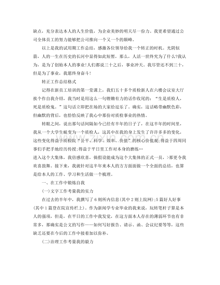 工作参考总结格式转正工作参考总结格式范文.docx_第3页