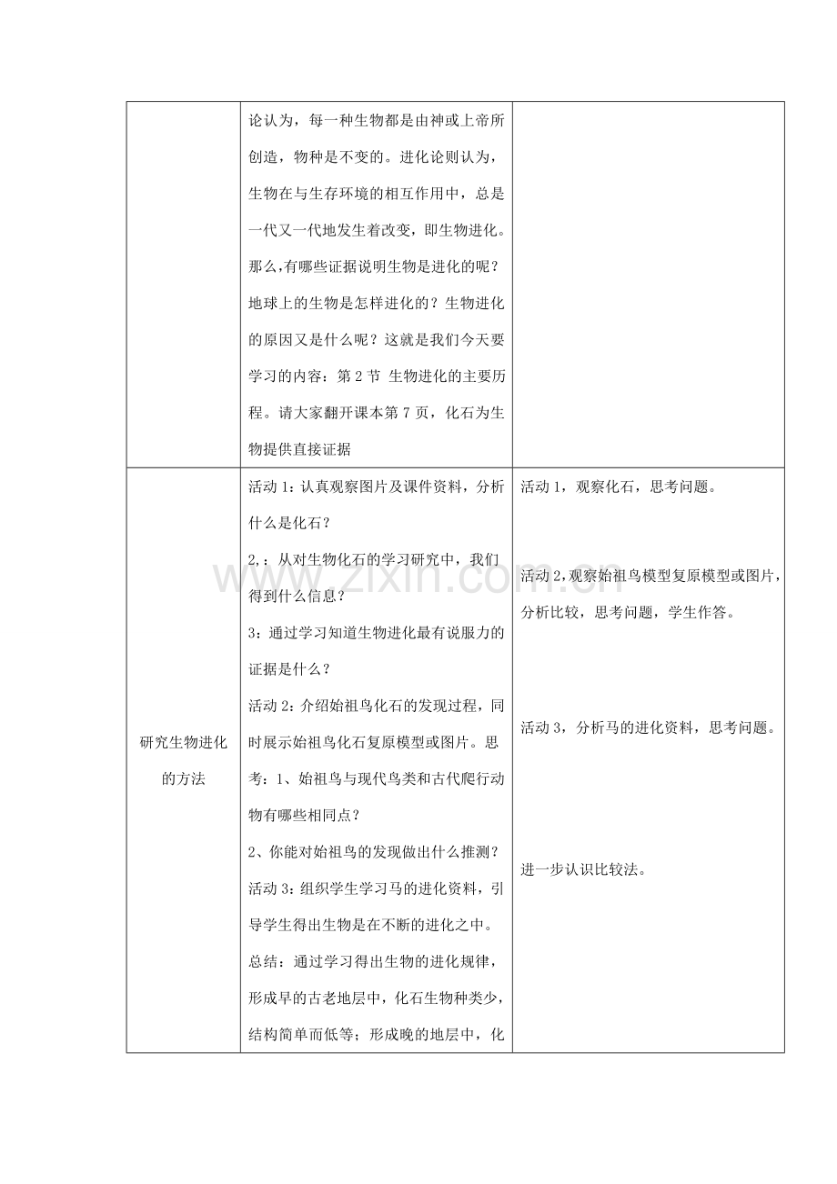 八年级生物下册 8.3.2《生物进化的历程》教案 鲁科版-鲁科版初中八年级下册生物教案.doc_第2页