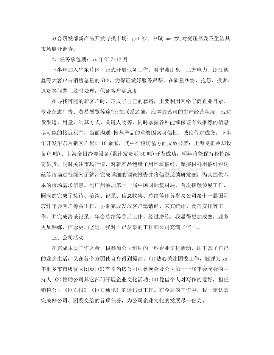 2020年服装销售经理年度总结范文.docx_第2页