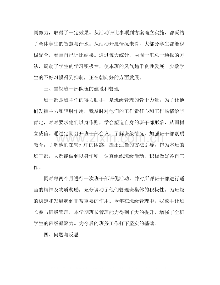 0八年级班主任个人工作总结.docx_第2页