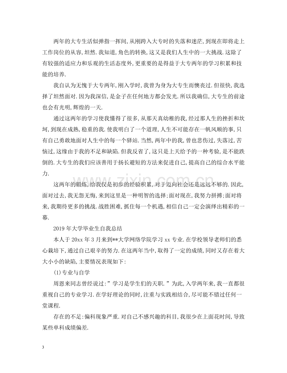 大学毕业生自我总结.docx_第3页