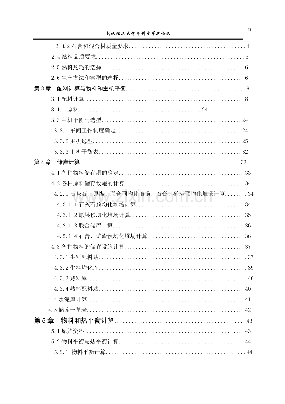 日产5000t水泥熟料预分解窑窑尾工艺设计说明书.doc_第3页