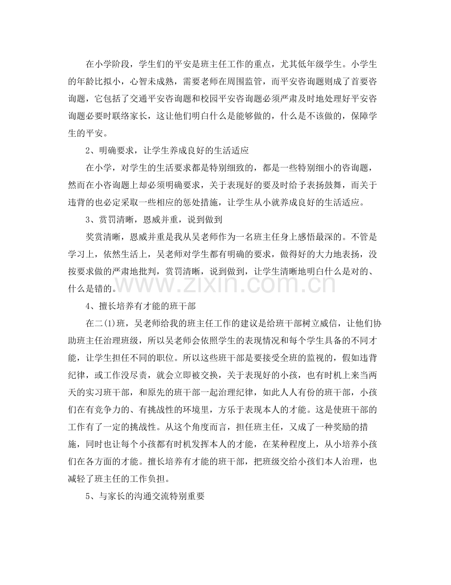 教育实习自我参考总结两篇（通用）.docx_第3页