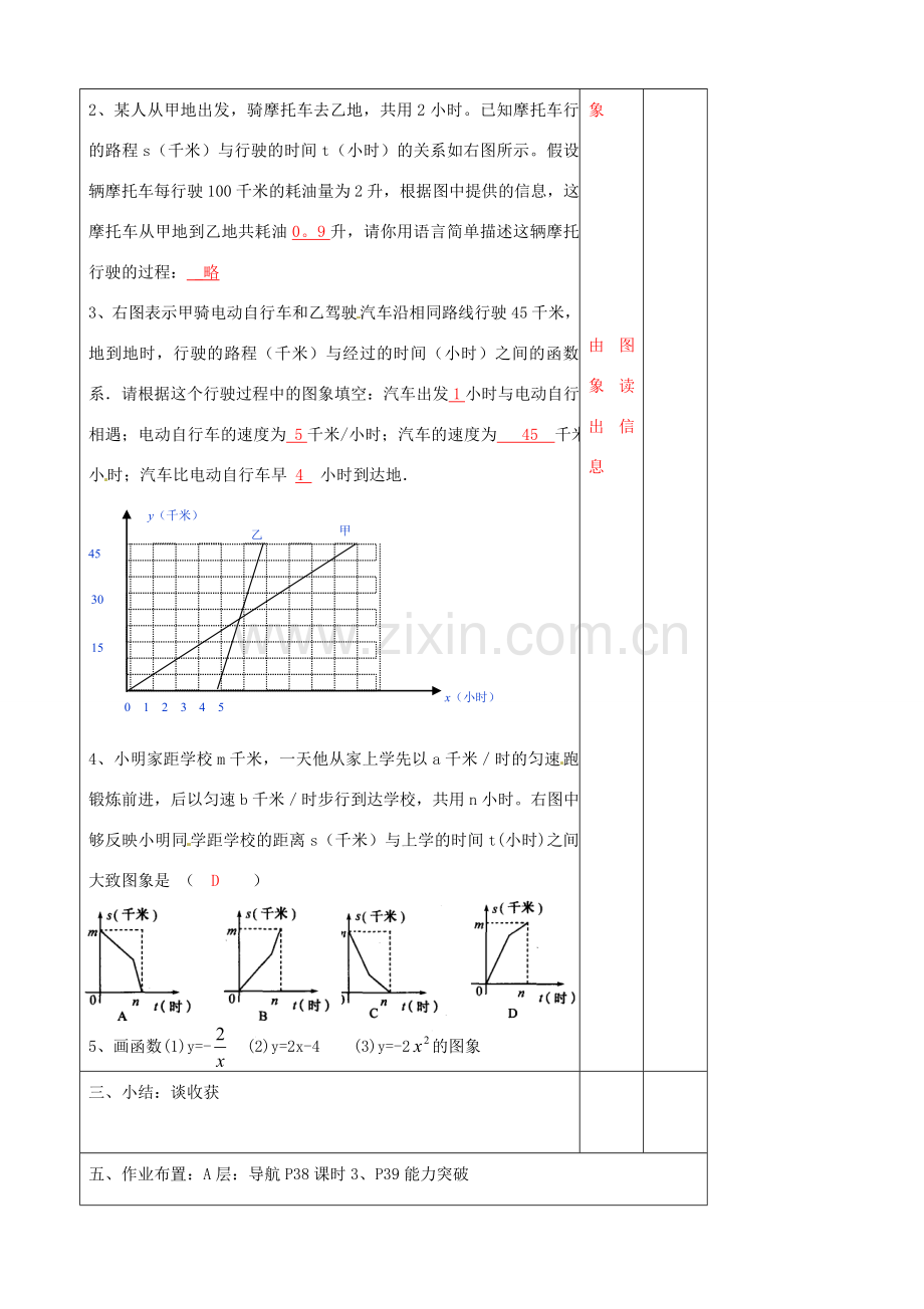 辽宁省大连市第七十六中学八年级数学上册 第十四章 14.1 变量与函数复习教案（2） 新人教版.doc_第2页