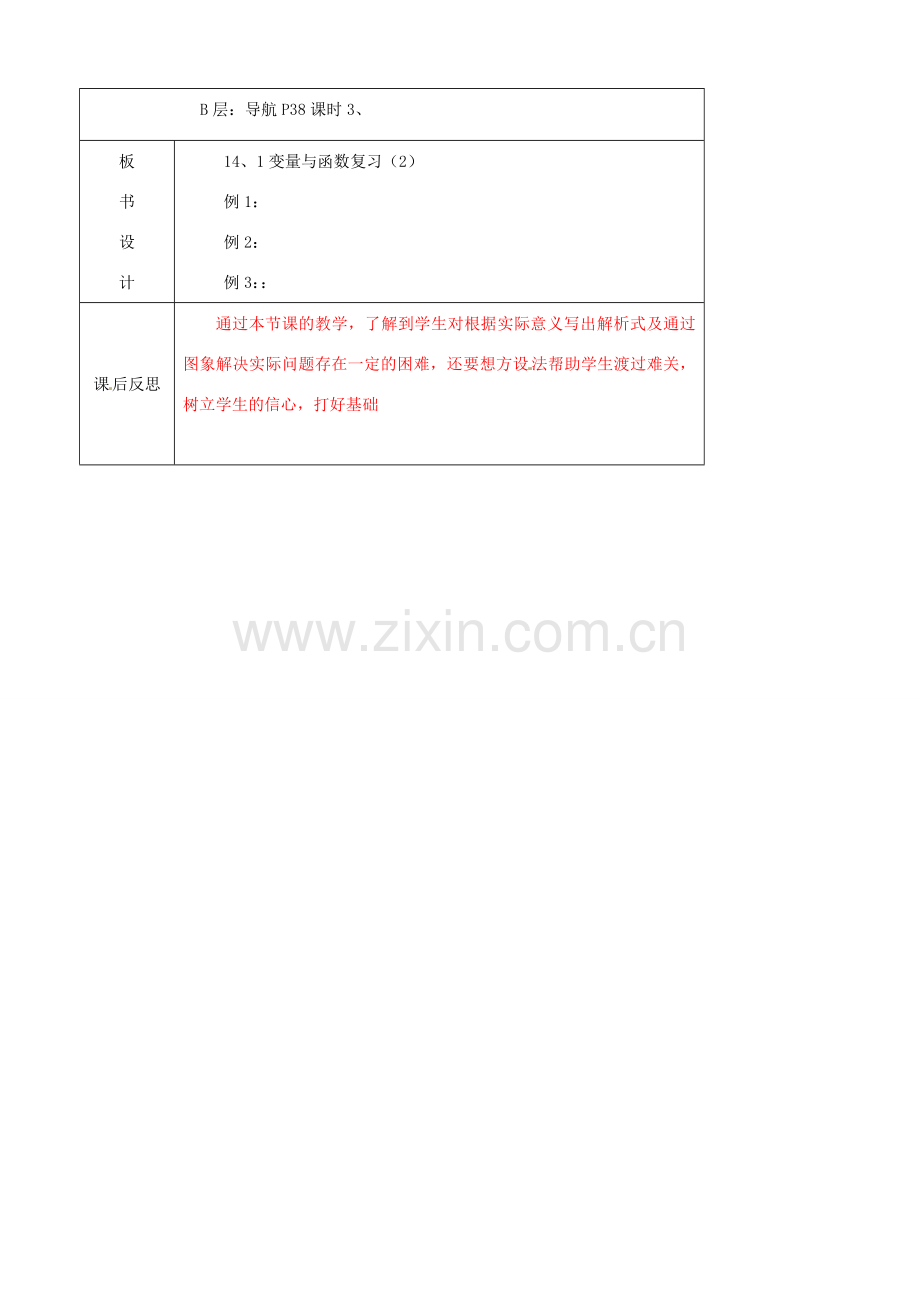 辽宁省大连市第七十六中学八年级数学上册 第十四章 14.1 变量与函数复习教案（2） 新人教版.doc_第3页