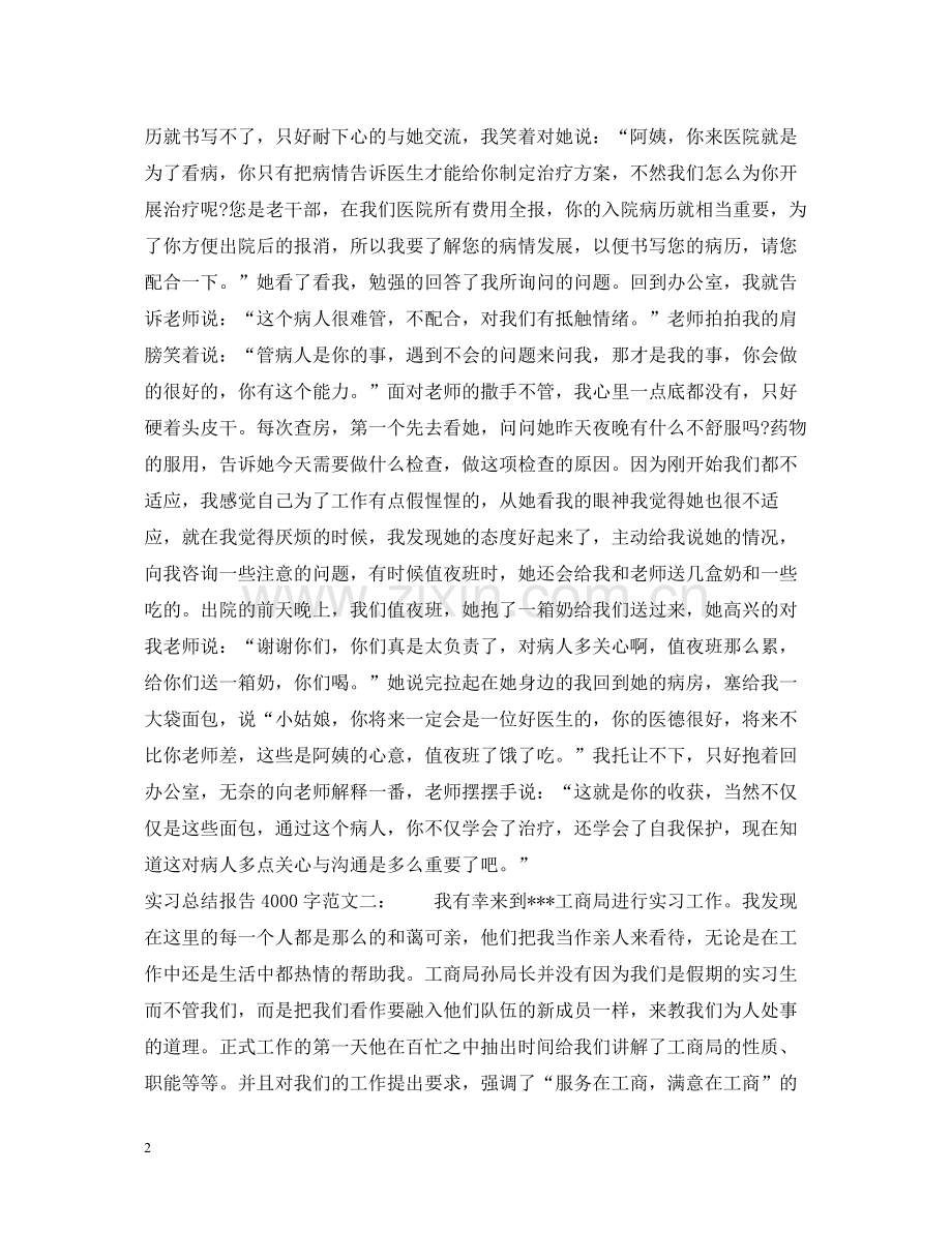 实习总结报告4000字.docx_第2页