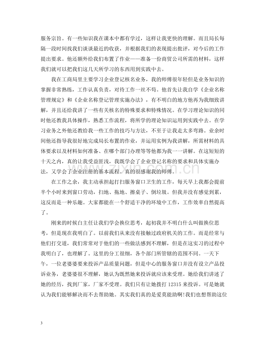 实习总结报告4000字.docx_第3页