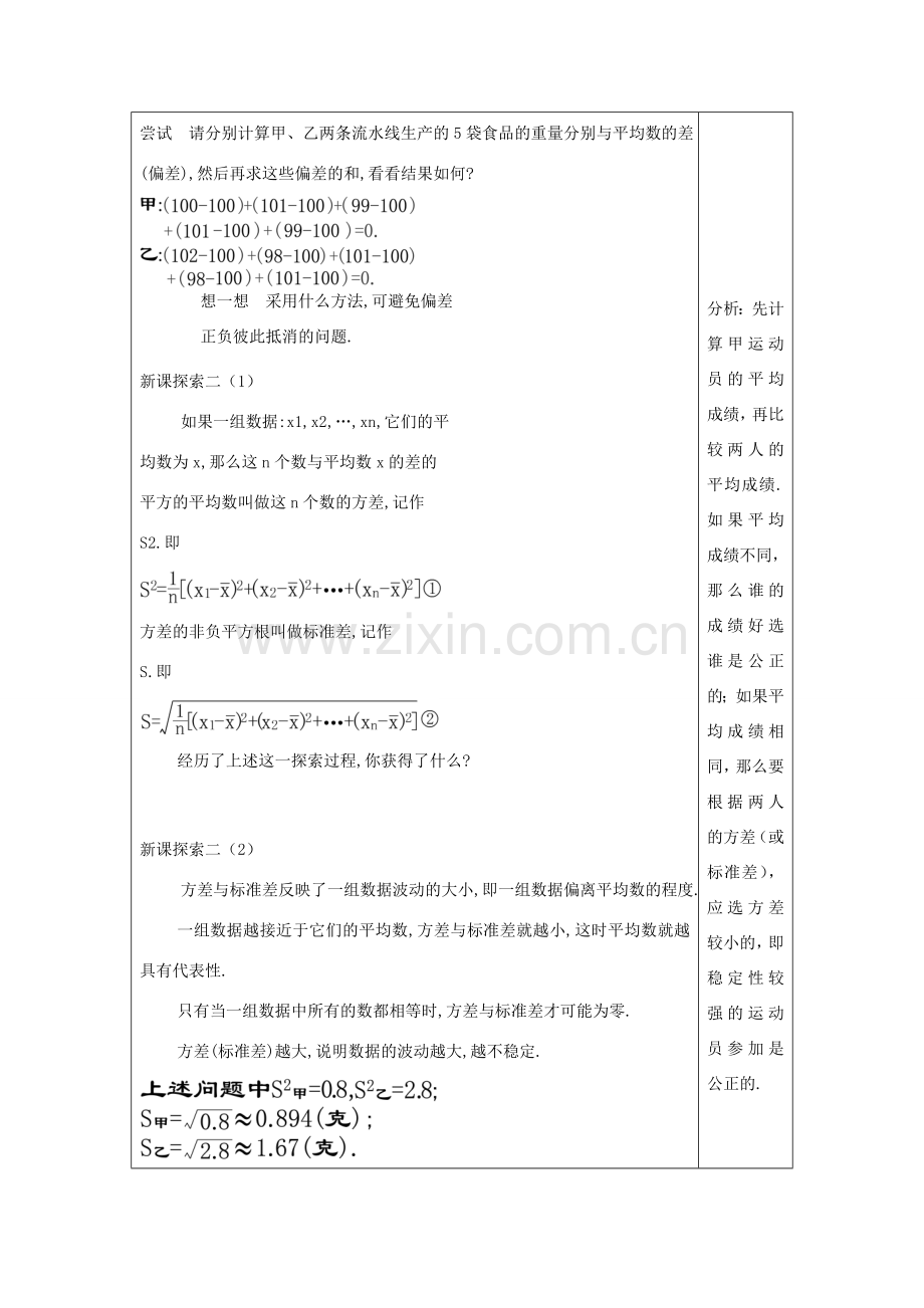 春九年级数学下册 28.4 表示一组数据波动程度的量（1）表示一组数据波动程度的量教案 沪教版五四制-沪教版初中九年级下册数学教案.doc_第3页