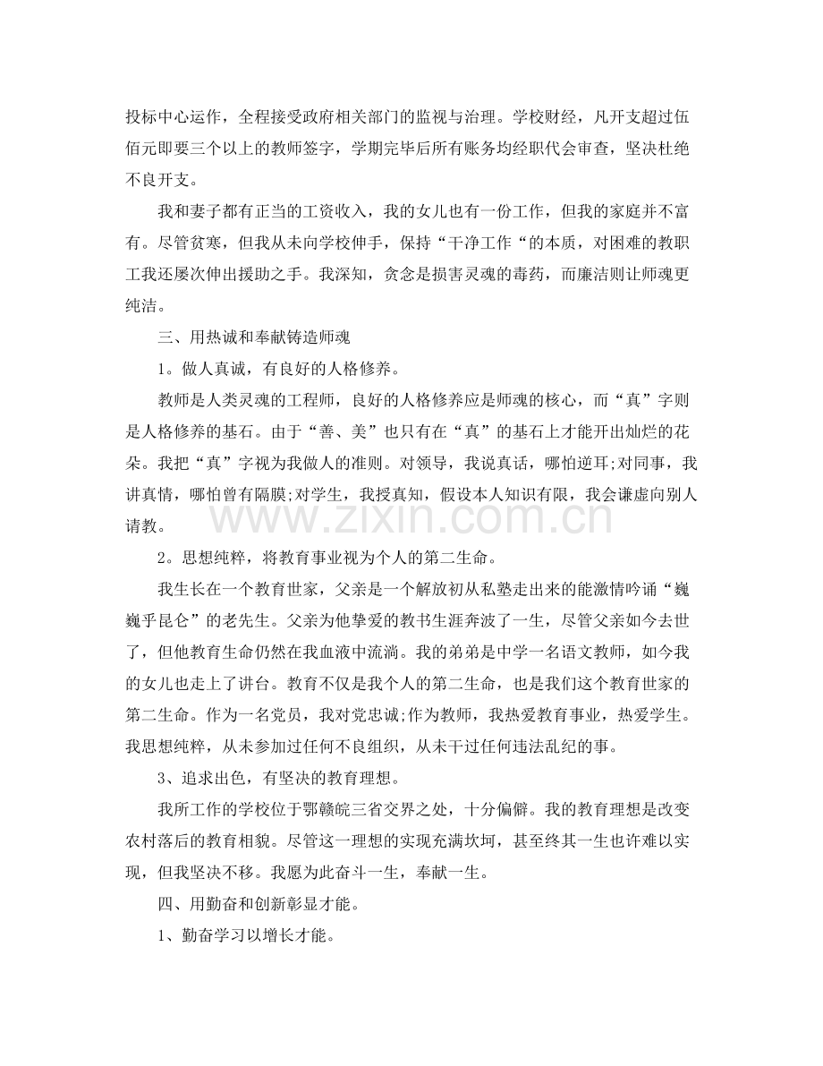 2021年专业技术工作参考总结.docx_第2页