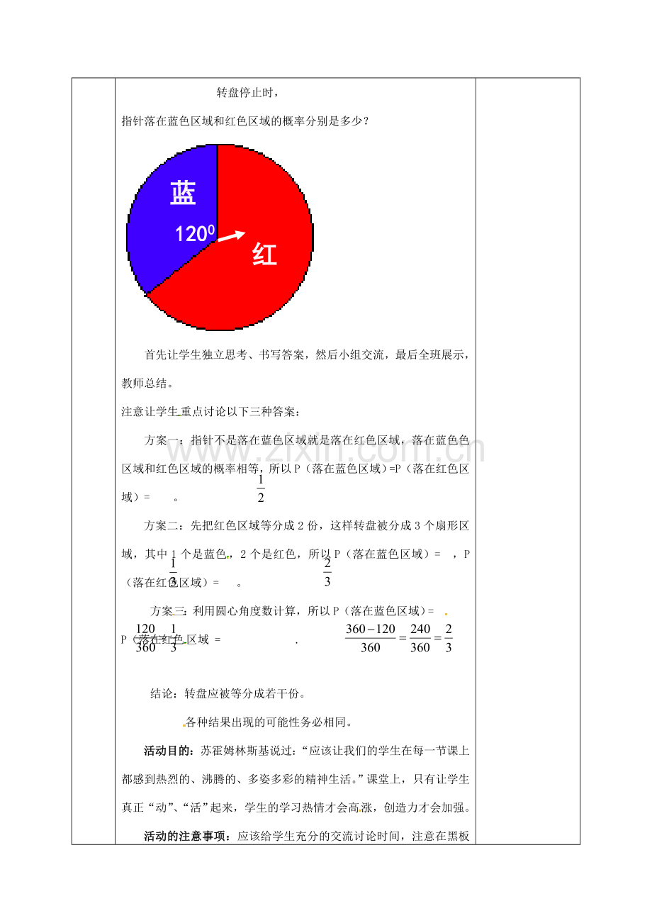 河北省邯郸市肥乡县七年级数学下册 第六章 频率初步 3 等可能事件的概率 6.3.4 等可能事件的概率教案 （新版）北师大版-（新版）北师大版初中七年级下册数学教案.doc_第2页