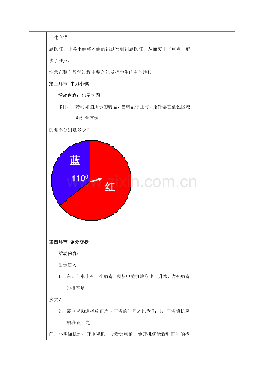 河北省邯郸市肥乡县七年级数学下册 第六章 频率初步 3 等可能事件的概率 6.3.4 等可能事件的概率教案 （新版）北师大版-（新版）北师大版初中七年级下册数学教案.doc_第3页