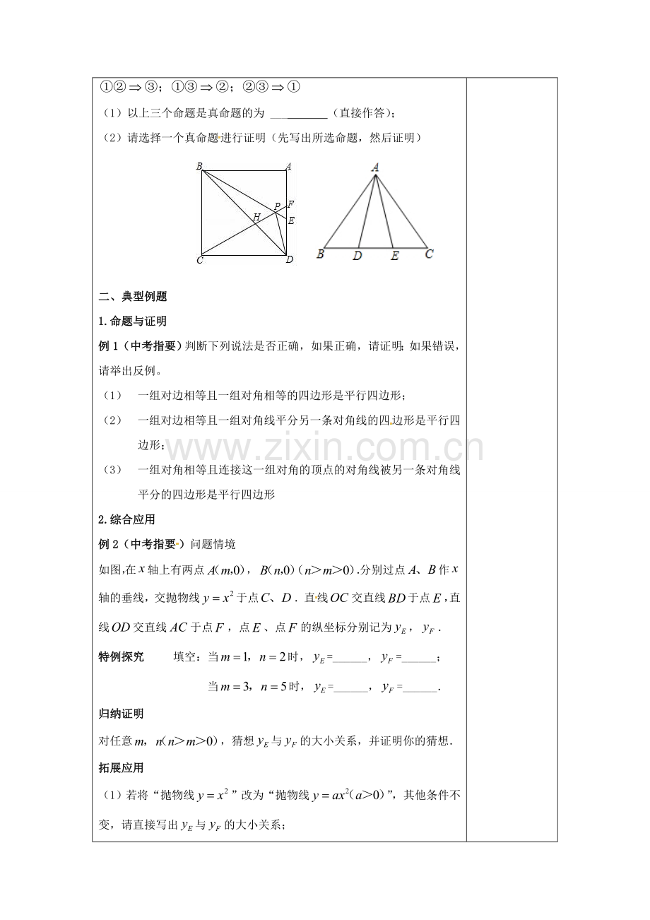 江苏省扬州市高邮市车逻镇中考数学一轮复习 第32课时 推理与证明教案-人教版初中九年级全册数学教案.doc_第2页