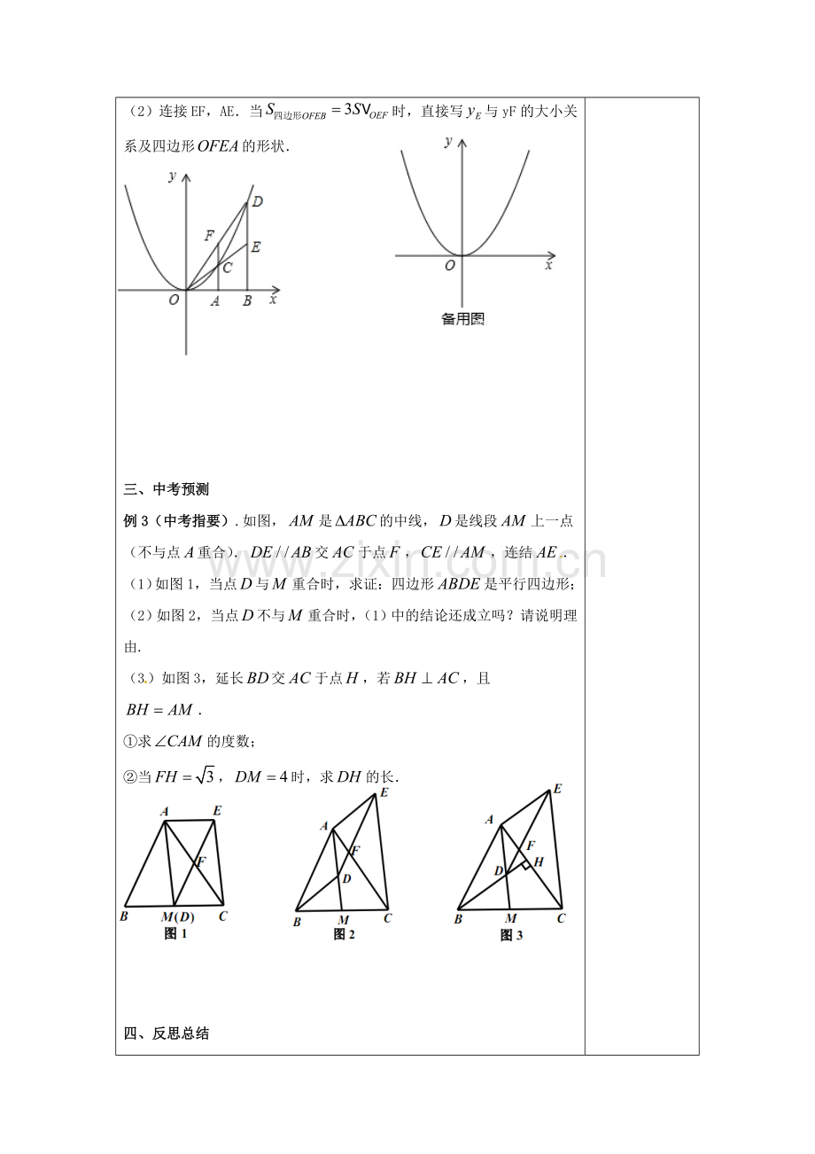 江苏省扬州市高邮市车逻镇中考数学一轮复习 第32课时 推理与证明教案-人教版初中九年级全册数学教案.doc_第3页