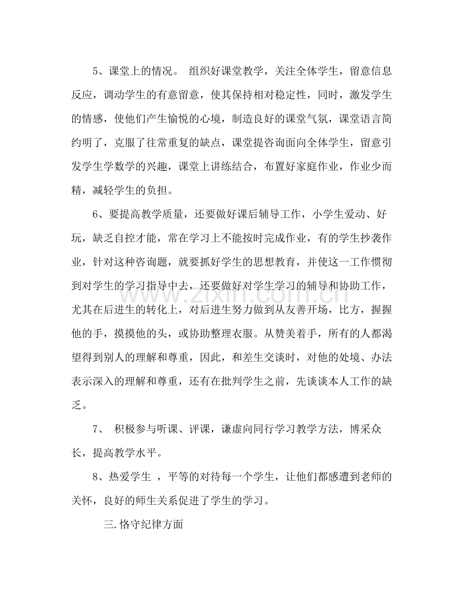 普通教师教学工作参考总结（通用）.docx_第2页