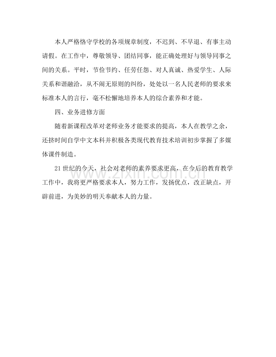 普通教师教学工作参考总结（通用）.docx_第3页