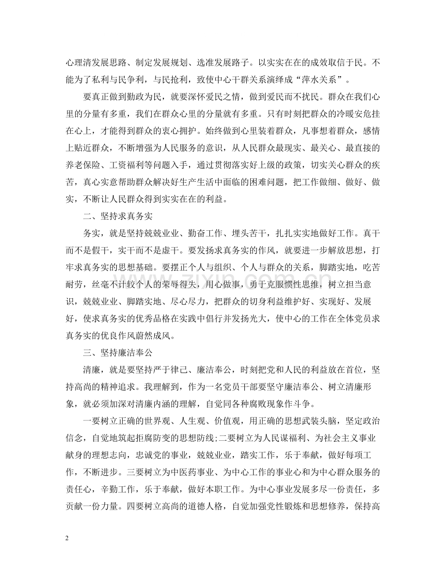 学习党的群众路线总结.docx_第2页