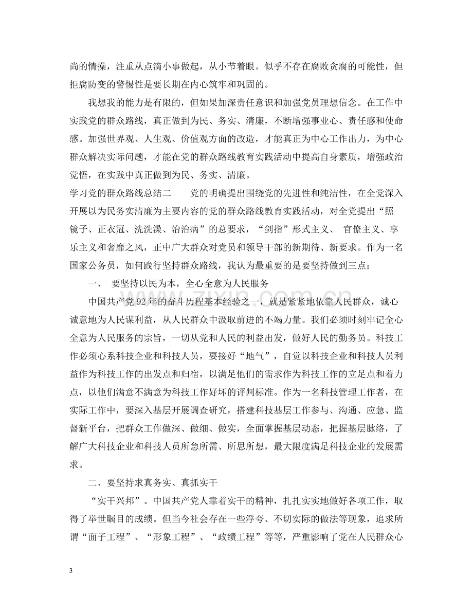 学习党的群众路线总结.docx_第3页