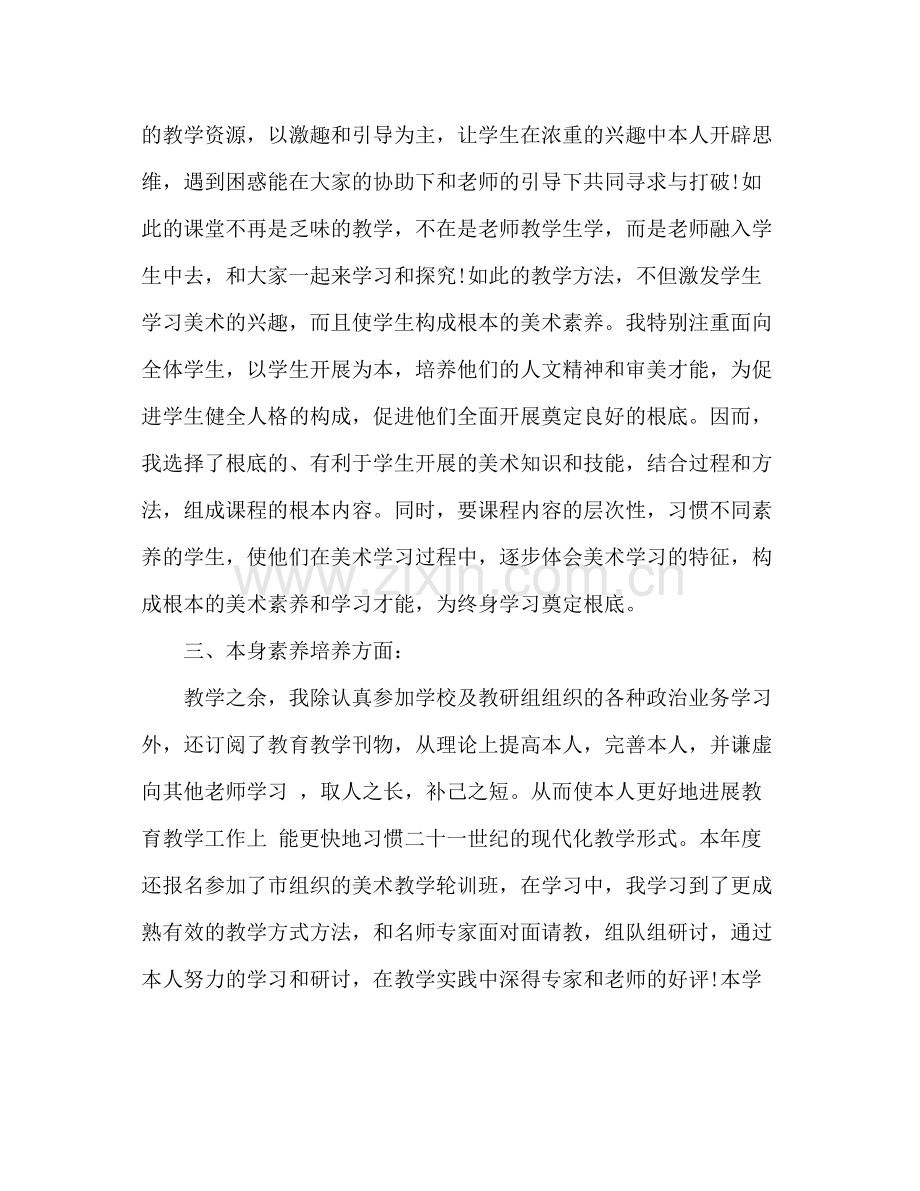 美术教师年终考核参考总结（三）（通用）.docx_第2页