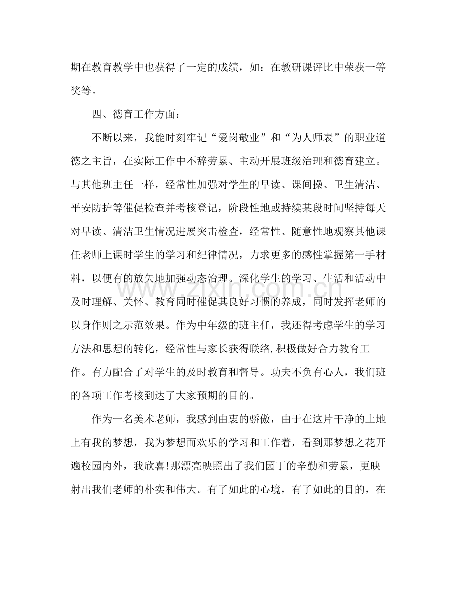 美术教师年终考核参考总结（三）（通用）.docx_第3页