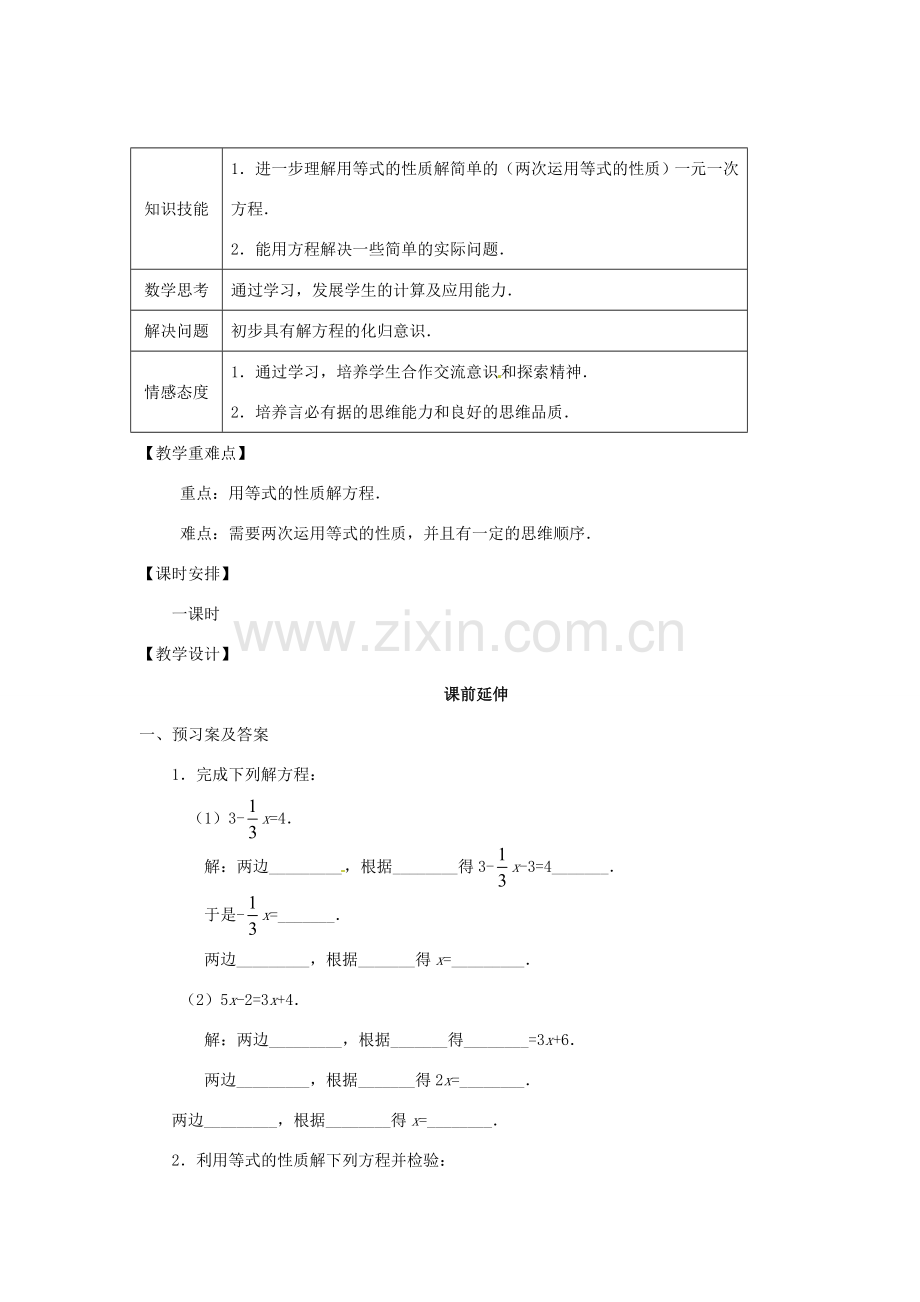 江苏省南通市海安县紫石中学七年级数学上册 第三章《一元一次方程等式性质（2）》课案（教师用） 新人教版.doc_第3页