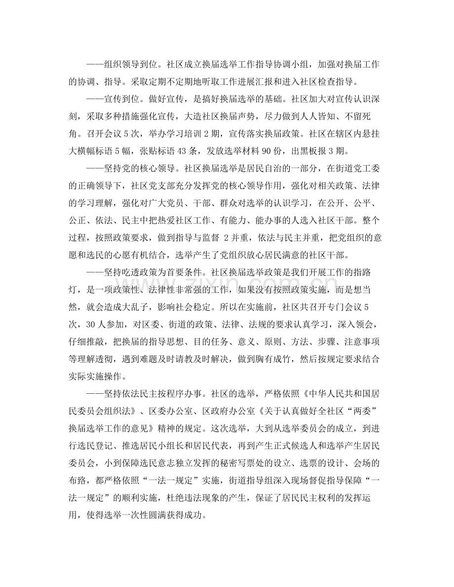 社区两委换届选举工作总结范文.docx_第2页