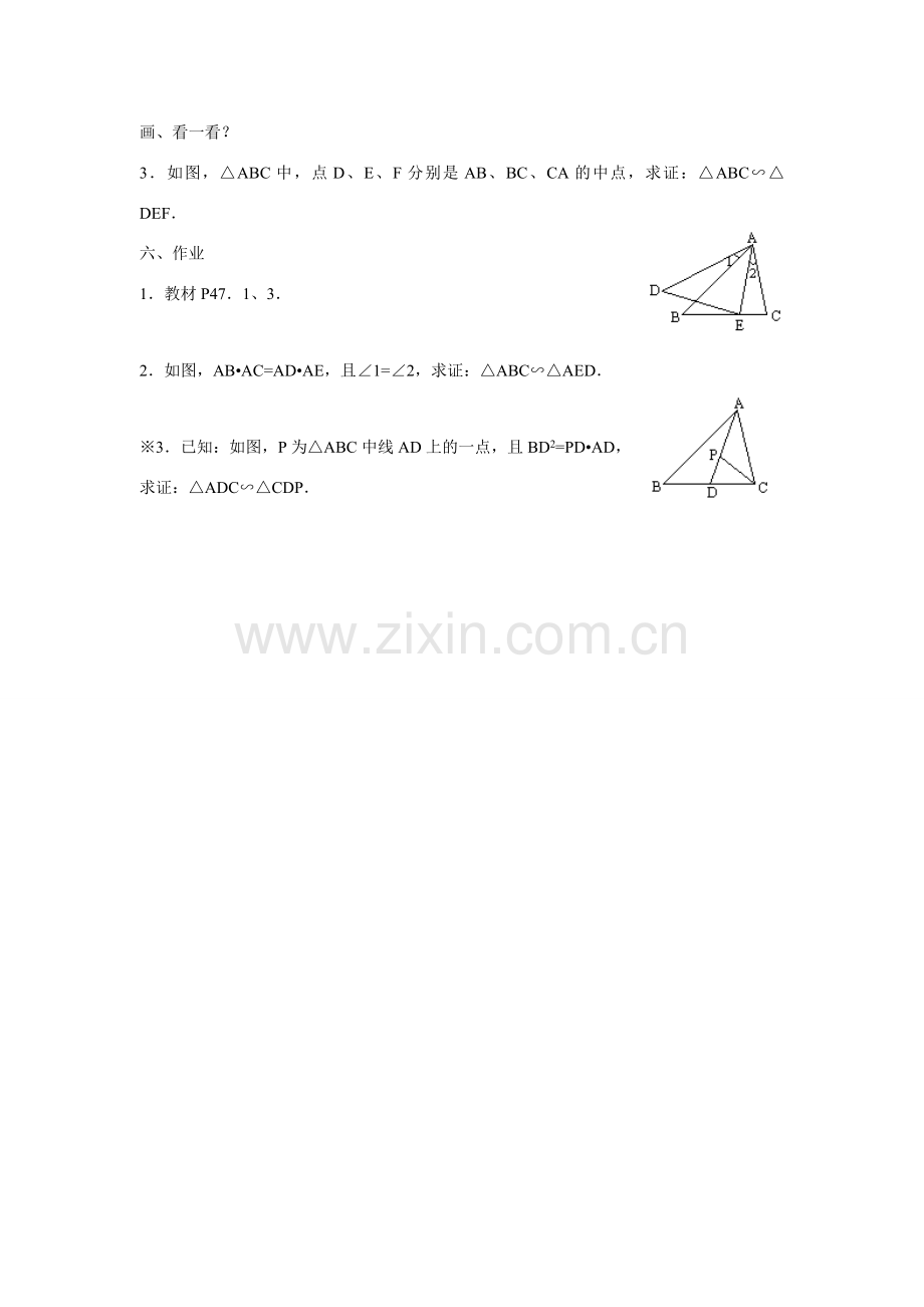 九年级数学上册3.3.2 相似三角形的判定5教案湘教版.doc_第3页