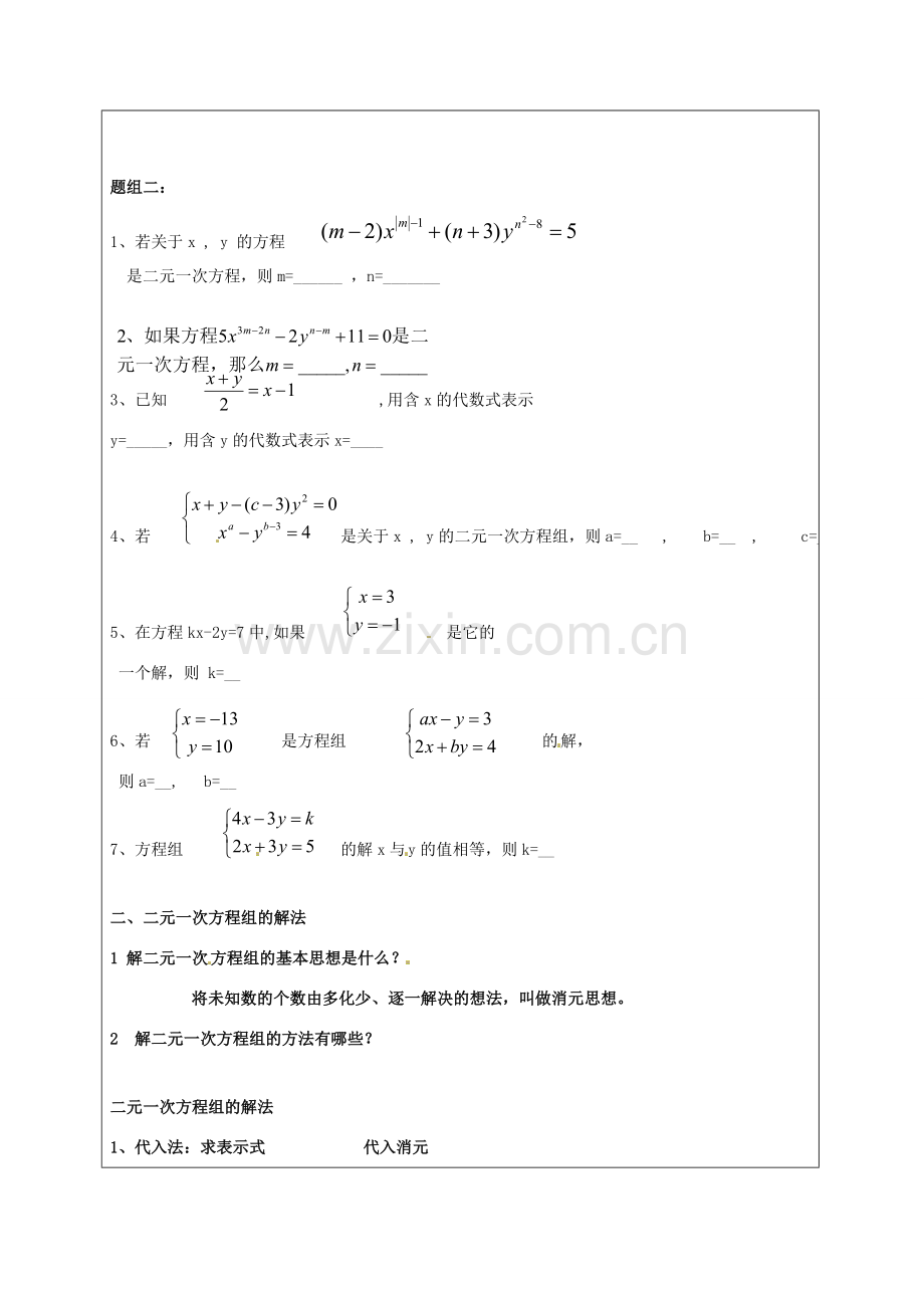 中考数学 方程组复习教案 苏科版-苏科版初中九年级全册数学教案.doc_第2页