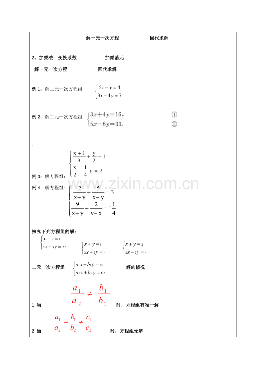 中考数学 方程组复习教案 苏科版-苏科版初中九年级全册数学教案.doc_第3页