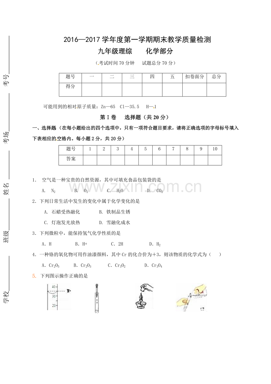 阳泉市盂县2016-2017年第一学期九年级化学期末试卷有答案(A卷).doc_第1页