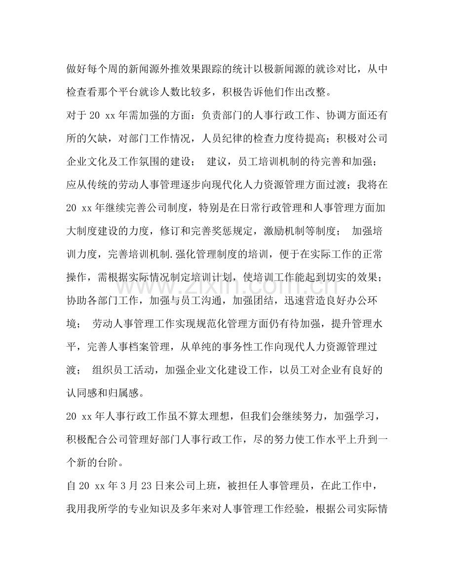 [整理公司行政人事部门年度工作总结]行政人事部门.docx_第2页