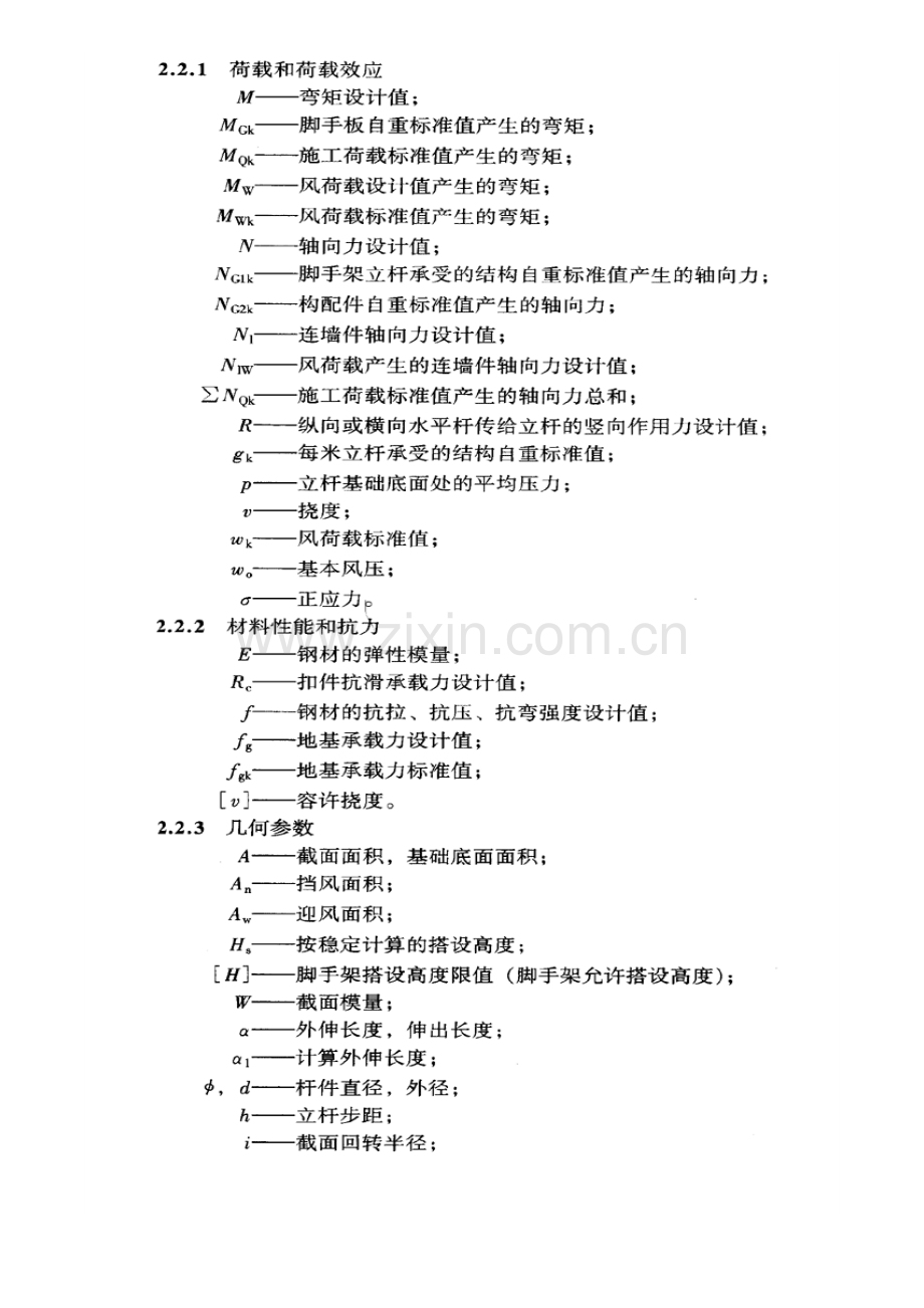 JGJ130-2001建筑施工扣件式钢管脚手架安全技术规范.doc_第3页