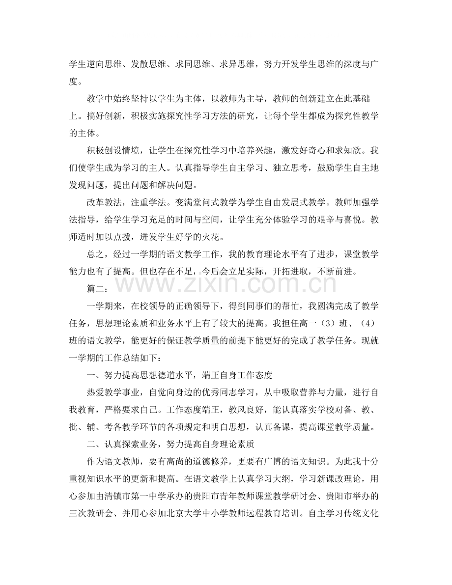 高中语文教师期末工作总结报告.docx_第2页