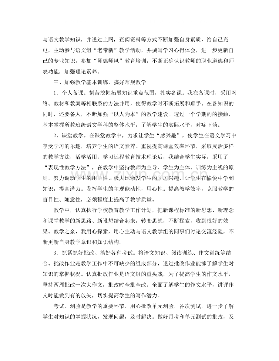 高中语文教师期末工作总结报告.docx_第3页