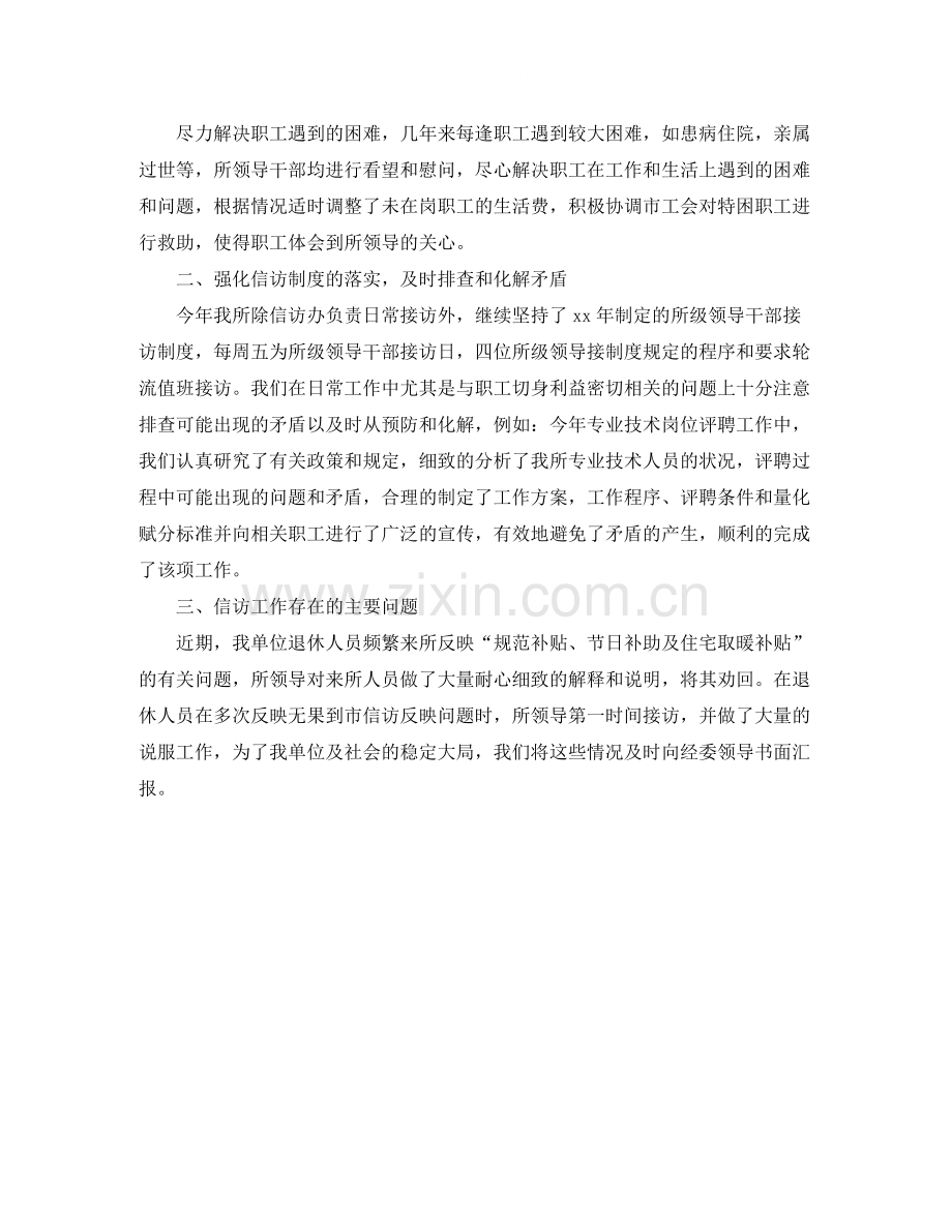 研究所信访工作总结.docx_第2页