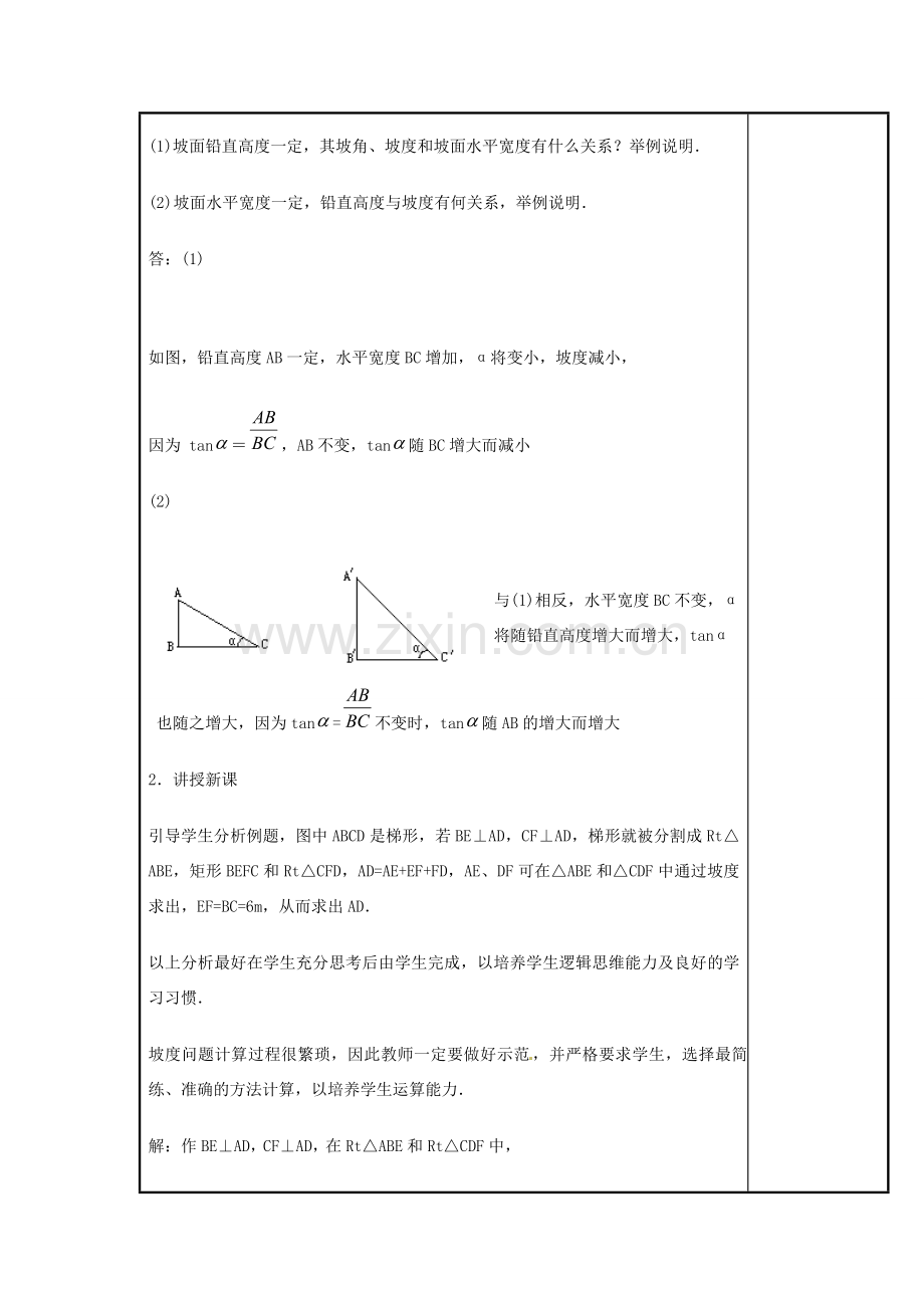 辽宁省庄河市第三初级中学九年级数学下册 28.3 解直角三角形应用教案 新人教版.doc_第3页