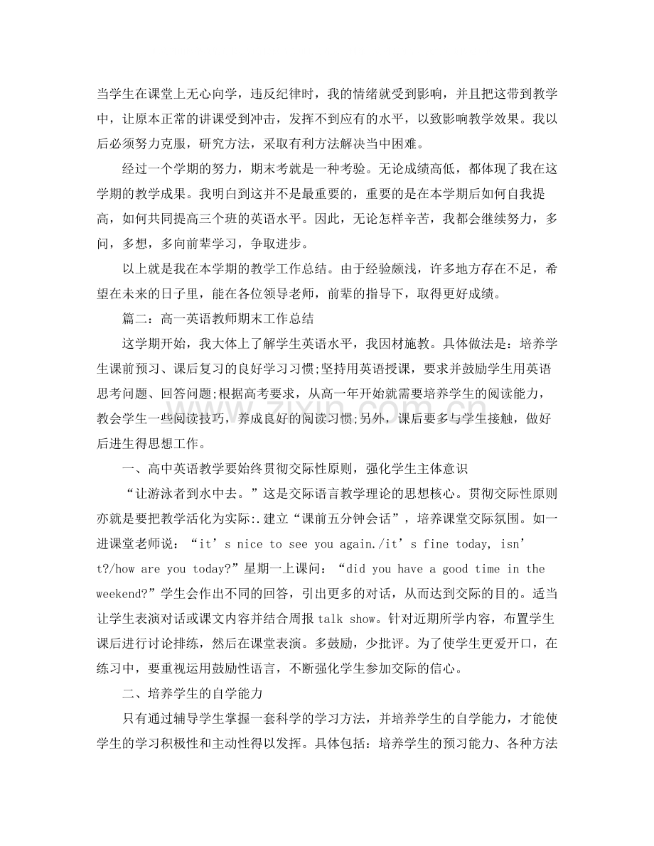 2020年高一英语教师期末工作总结范文.docx_第3页