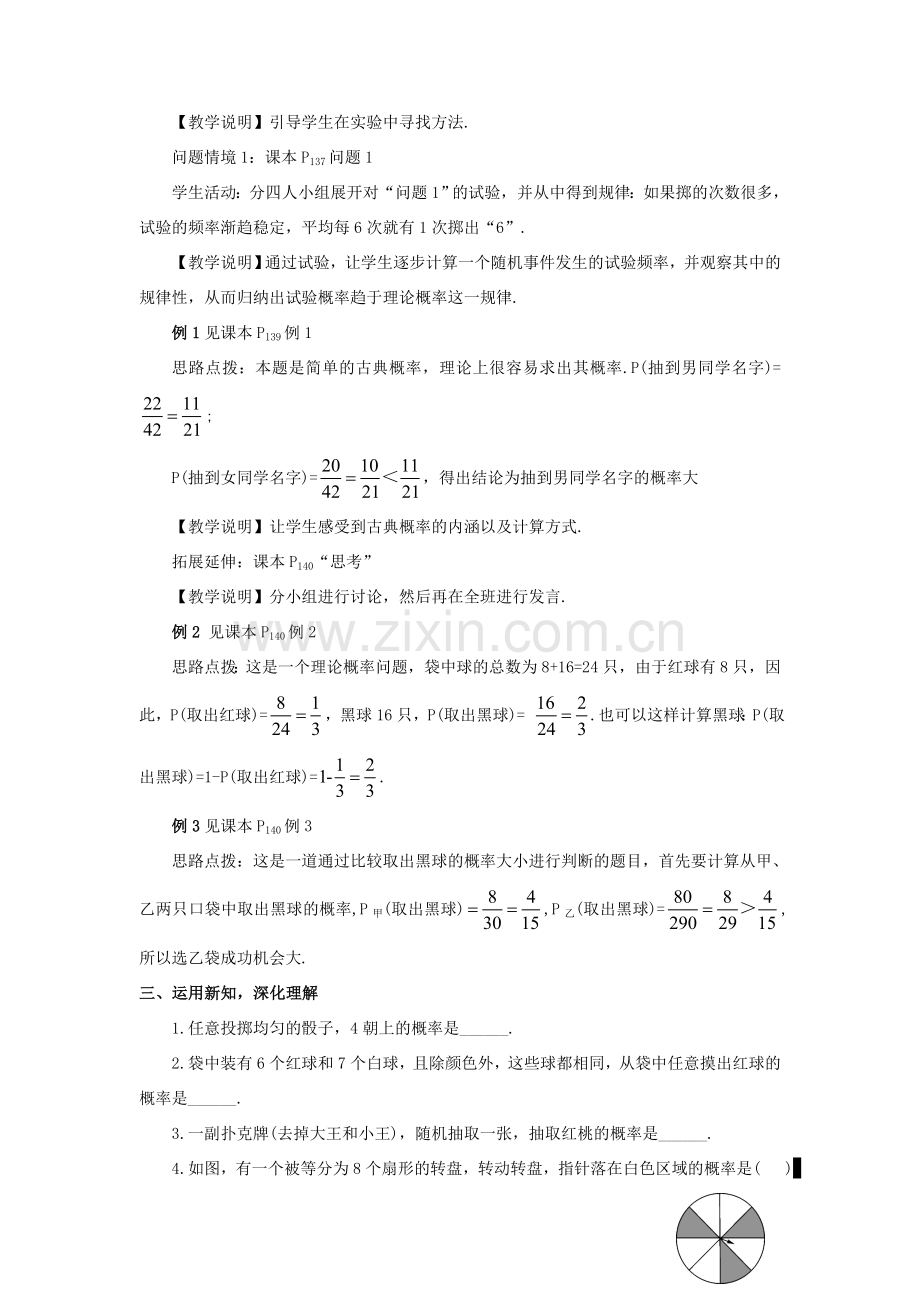 秋九年级数学上册 25.2.1 概率及其意义教案 （新版）华东师大版-（新版）华东师大版初中九年级上册数学教案.doc_第2页