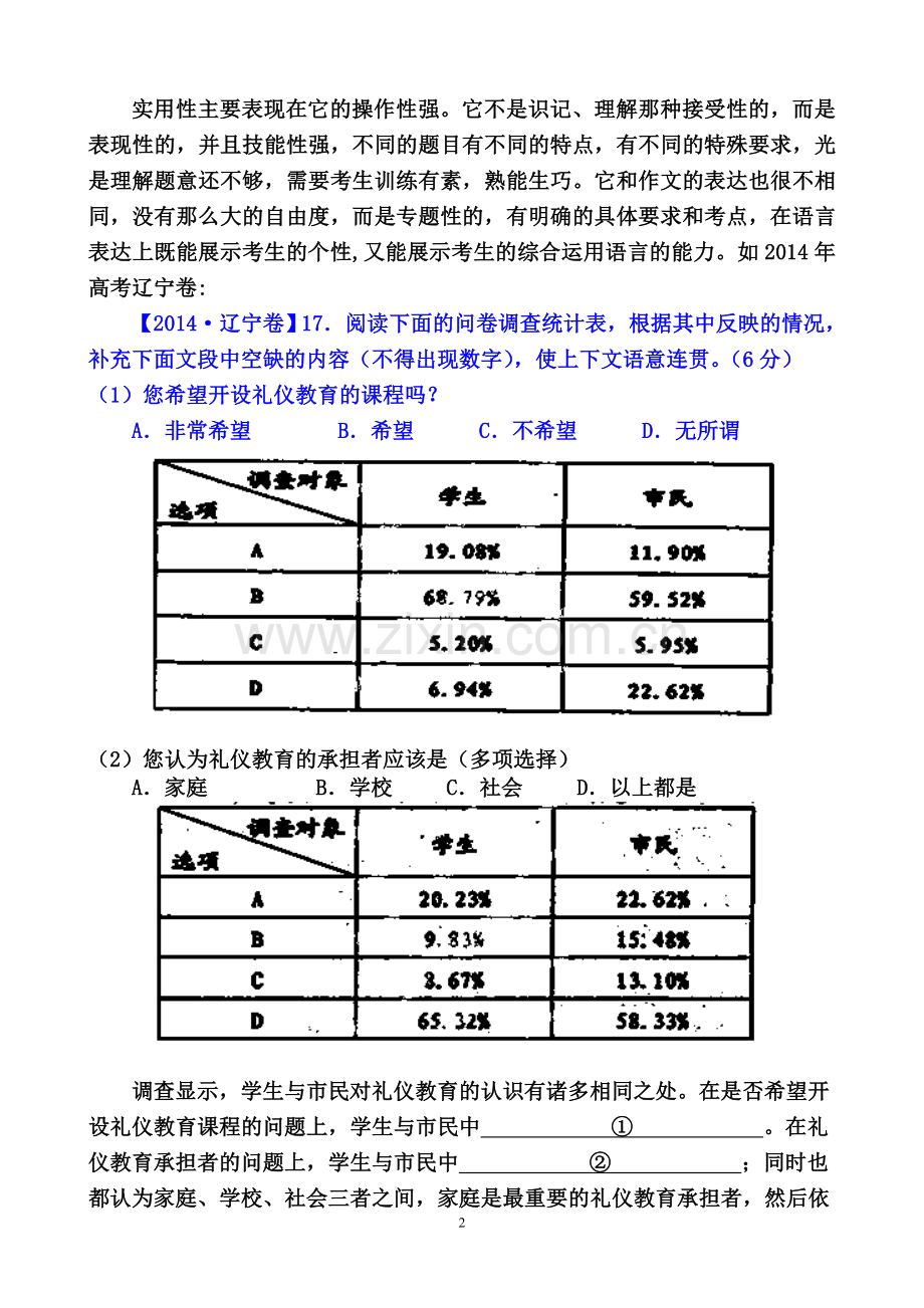 2015高考语言表达题的复习策略和方法.doc_第2页