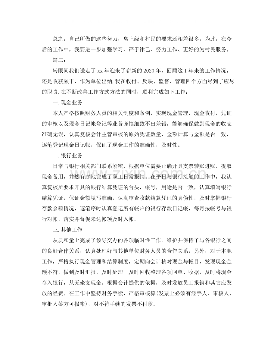 事业单位出纳个人年度工作总结.docx_第3页