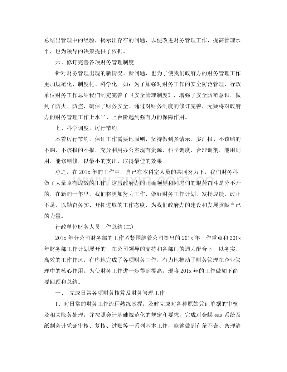 行政单位财务人员工作总结范文 .docx_第3页