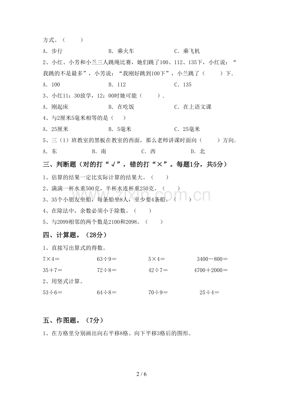 部编人教版二年级数学下册期中测试卷含答案.doc_第2页