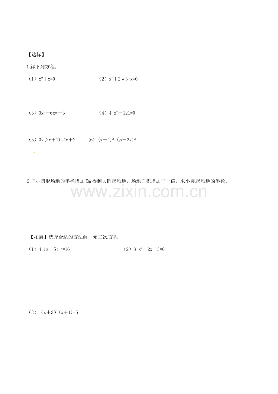 （贵州专用）秋九年级数学上册 2.4 用因式分解法求解一元二次方程教案2 （新版）北师大版-（新版）北师大版初中九年级上册数学教案.doc_第2页